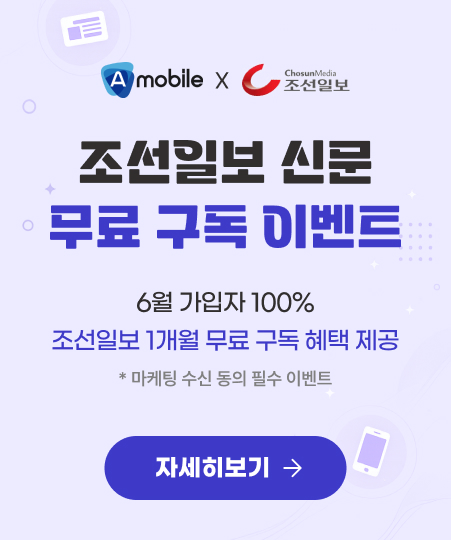 조선일보 1개월 무료 구독
